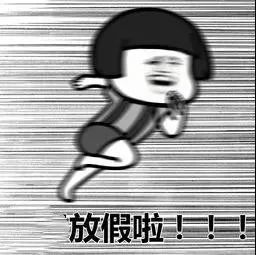 大连|放假通知！8天连休已经在路上了