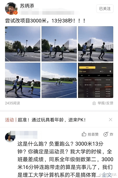 苏炳添▲苏炳添3000米13分38秒！网友讽刺：这是什么跑？你确定是运动员的？