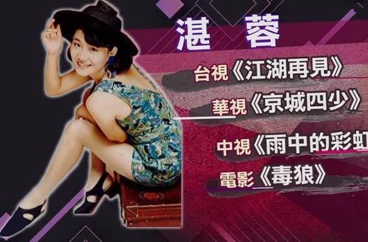 台湾|1993年湛蓉面目全非裸死家中, 同居男友销声匿迹, 尸检报告另藏玄机