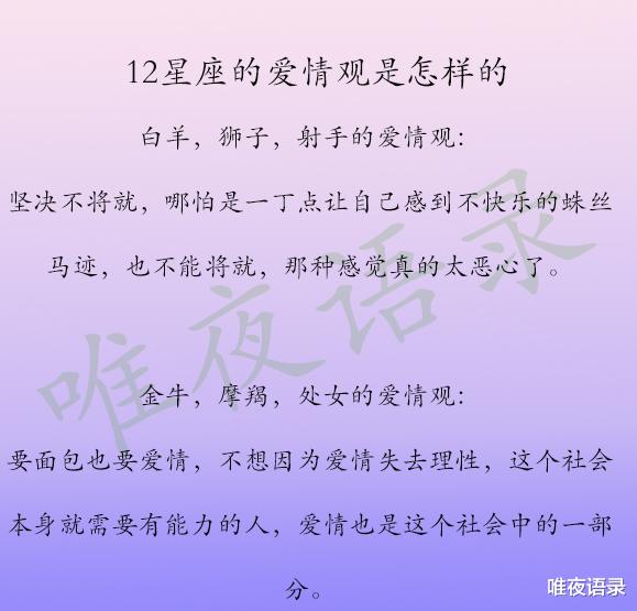 「爱情观」不吵不闹，遭遇情敌会以静制动的星座，12星座的爱情观是怎样的
