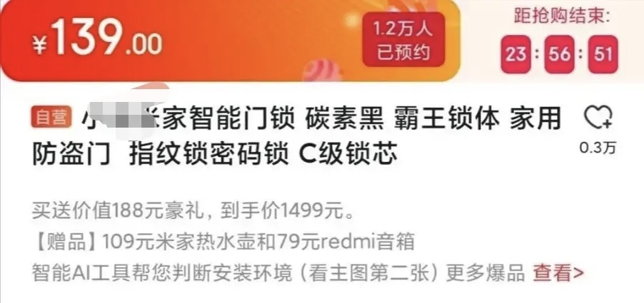 『智能门锁』某米自营智能门锁价格设成139,被薅羊毛薅到下架?这次谁来背锅?!