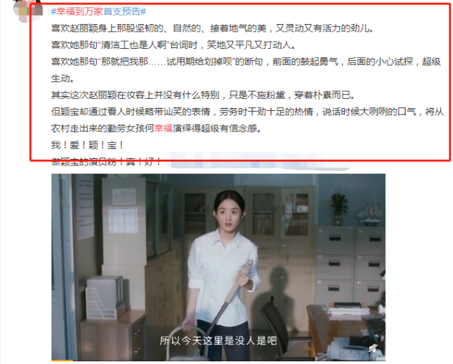 赵丽颖|演技翻车？赵丽颖《幸福到万家》发布预告，台词成网友吐槽重点