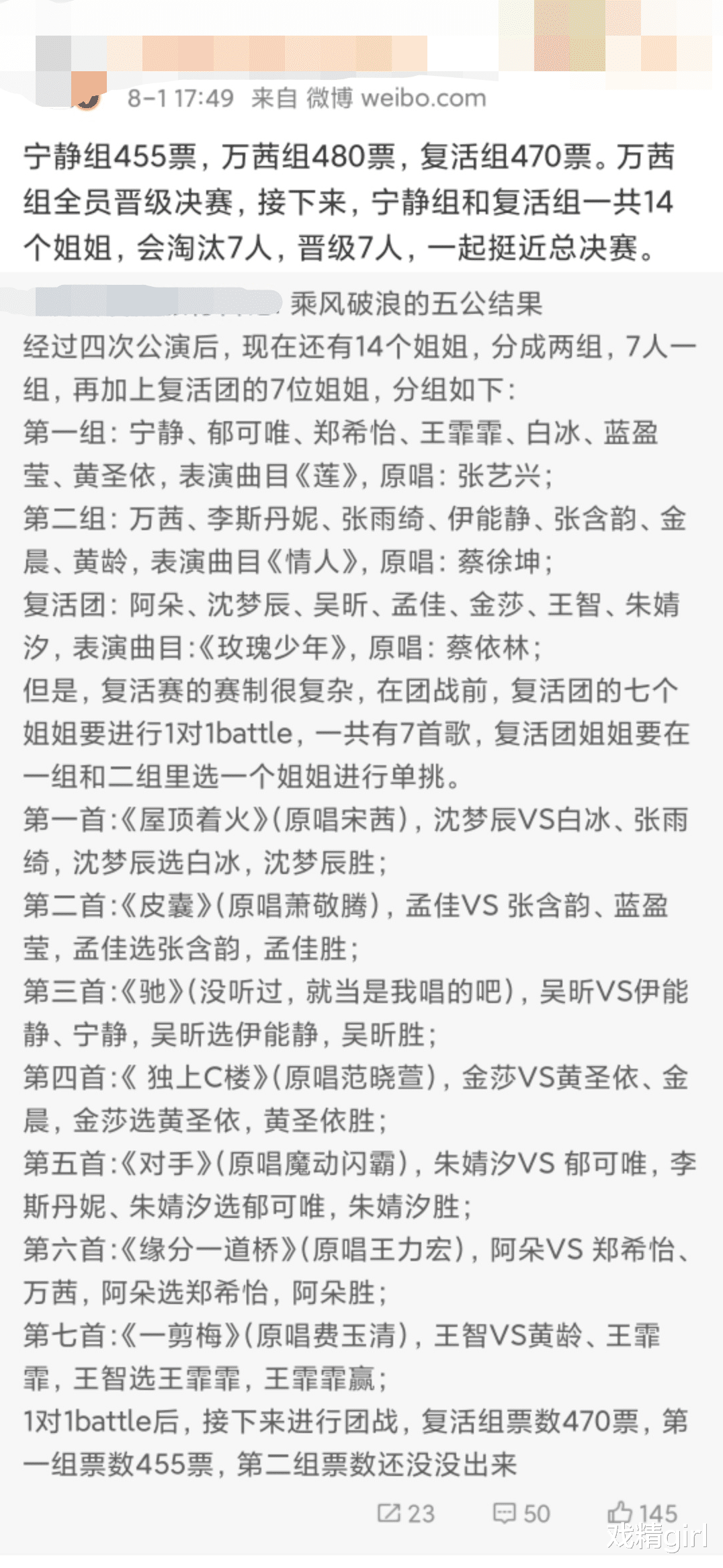 蓝盈莹|阿朵孟佳进决赛,宁静《莲》组白冰黄圣依淘汰,蓝盈莹申请退赛