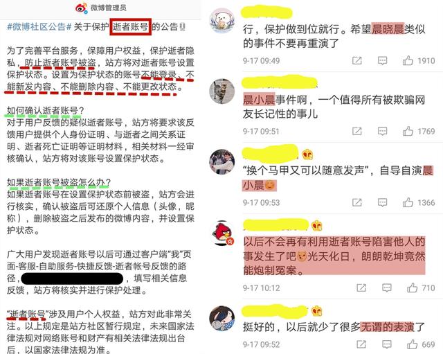 微博發佈保護逝者賬號公告，網友評論區扒出晨小晨，肖戰受委屈瞭-圖3