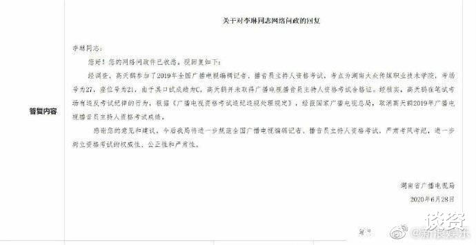 上海市■高天鹤主持人考试作弊，天天向上镜头被一剪没，湖南卫视翻车了