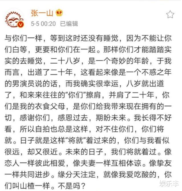 杨幂：张一山发文向粉丝道歉，只是眼睛湿润模糊了，以后我们将就着过！