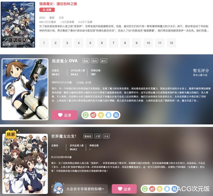 bilibili|前作播放量连30万都没有,这部一月新番,却被A站和B站抢着要