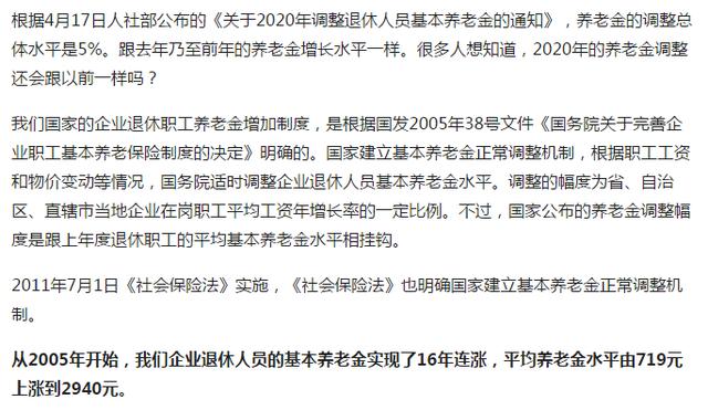 『养老金』最新通知！2020年企退养老金将在7月底前到位？
