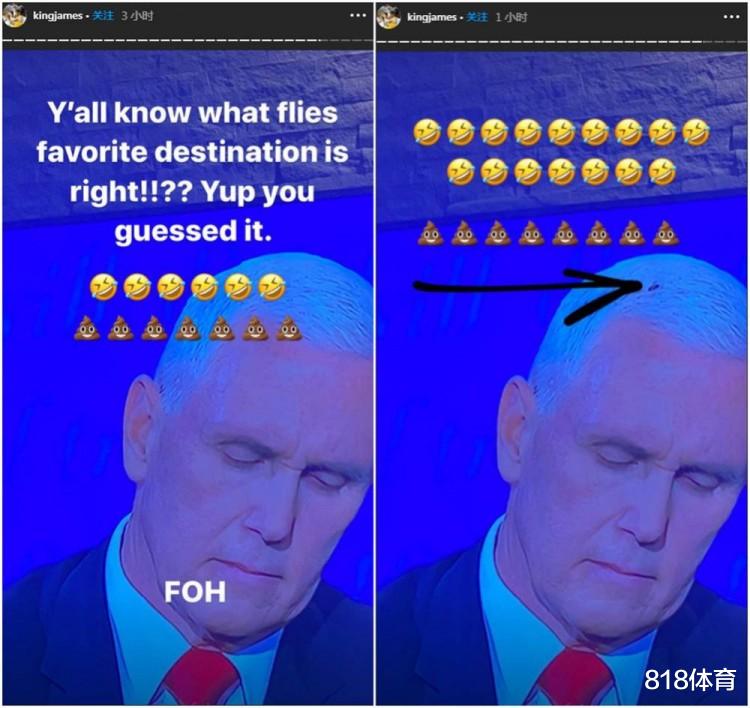 美国队|美国副总统彭斯头顶落苍蝇! 詹皇晒7坨屎: 你们知道苍蝇最爱吃啥吧