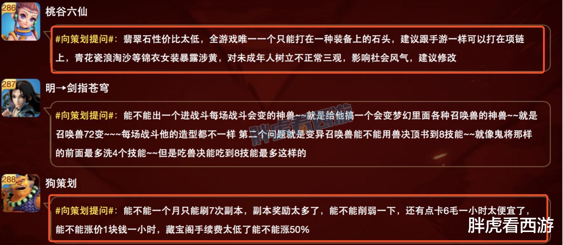西游|梦幻西游向策划提问：交易格子增加到5个，召唤兽支持多套属性