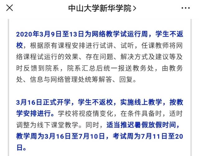 高校▲部分高校暑假时间公布了!