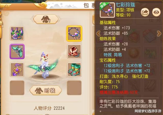 『法术』梦幻西游手游：从挑选到购买只需5分钟！这个角色为何吸引买家？