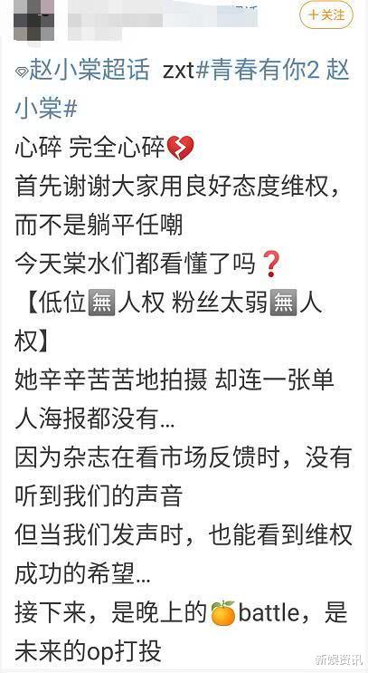 赵小棠■《青春有你2》迎来黑马逆袭，节目组帮忙做宣传，替换赵小棠出道