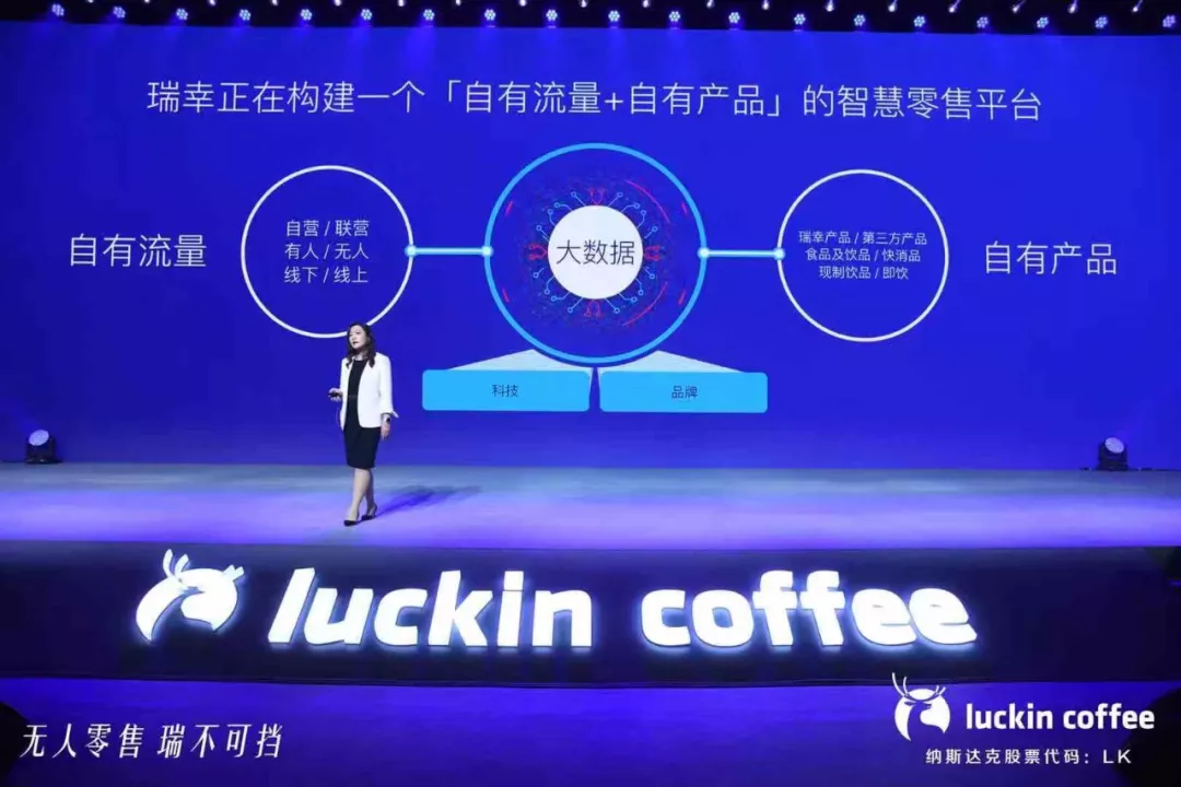 越过山丘，瑞幸「无人」等候？