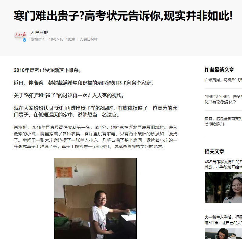 清华大学|寒门难出贵子？人民日报两年前就告诉你，错上加错！有降分政策！