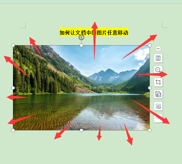 WPS|如何让文档中的图片任意移动（办公小技巧）