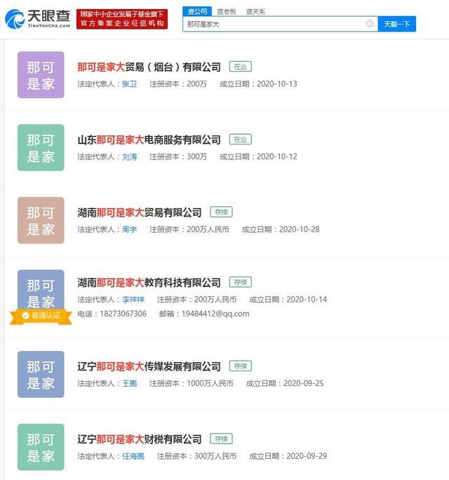 九条命|“沈腾体”火了！近50家“那可是家大公司”成立，公司名能随便起？
