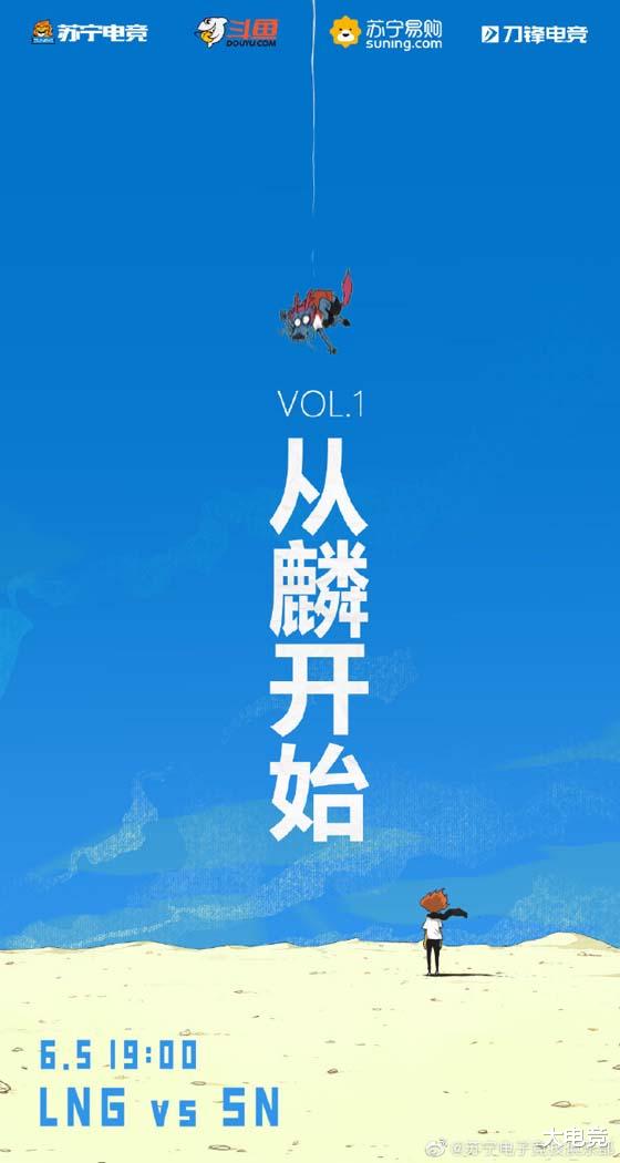 【华为】LPL夏季赛揭幕战海报：夏之EDG开启征途，WE 3.0棋局博弈后发先至