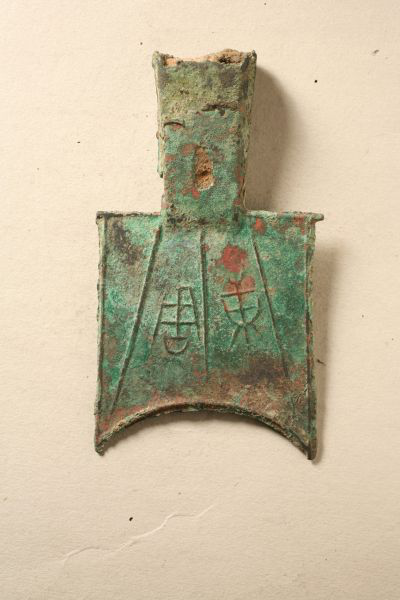 「古钱币」真假难辨的古钱币，都有哪些伪造手段，你需要知道