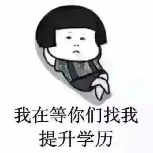 成人高考▲成人高考怎么选择适合自己的专业？记住这三点就行了！