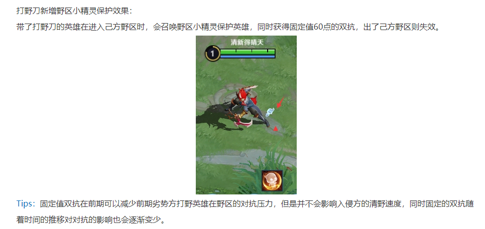 打野|王者荣耀8.22更新：新打野刀加入 绿甲回归，峡谷变天