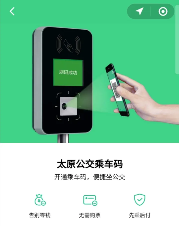 太原日报|覆盖234条公交线路，“太原公交乘车码”正式上线！