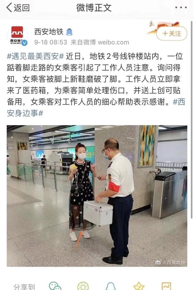 北京日报客户端|北京晚报评论：西安地铁做好事“翻车”！形式主义的创可贴必须揭下来