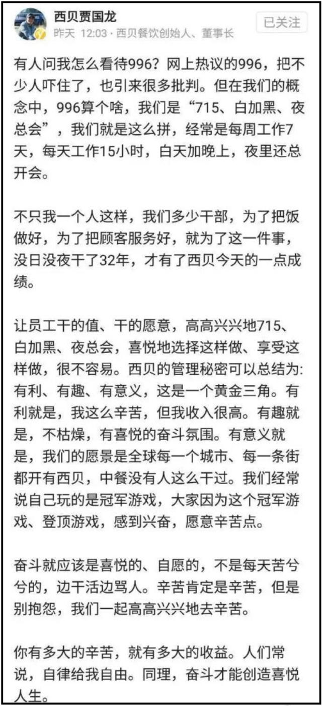 |从张朝阳“4小时”到贾国龙“715”，老总们商量好的？