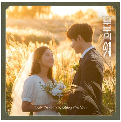 沂蒙山：白智英献唱夫妻的世界主题曲 狂上节目挣钱养家 丈夫曾因涉毒被捕