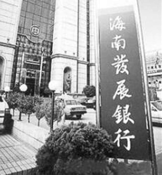 破产■中国首家破产银行：央行出手也无法挽救，存钱多的人吃大亏了
