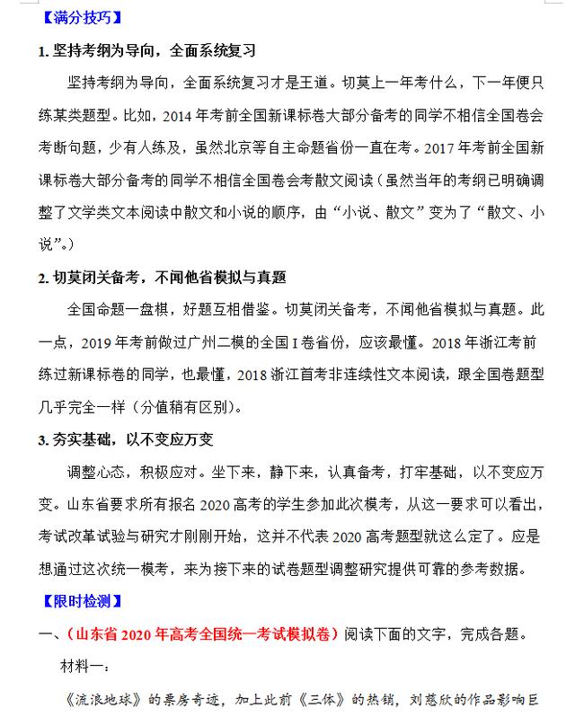 思维训练|高中语文：新高考大阅读思维训练，提高能力、迎战高考！