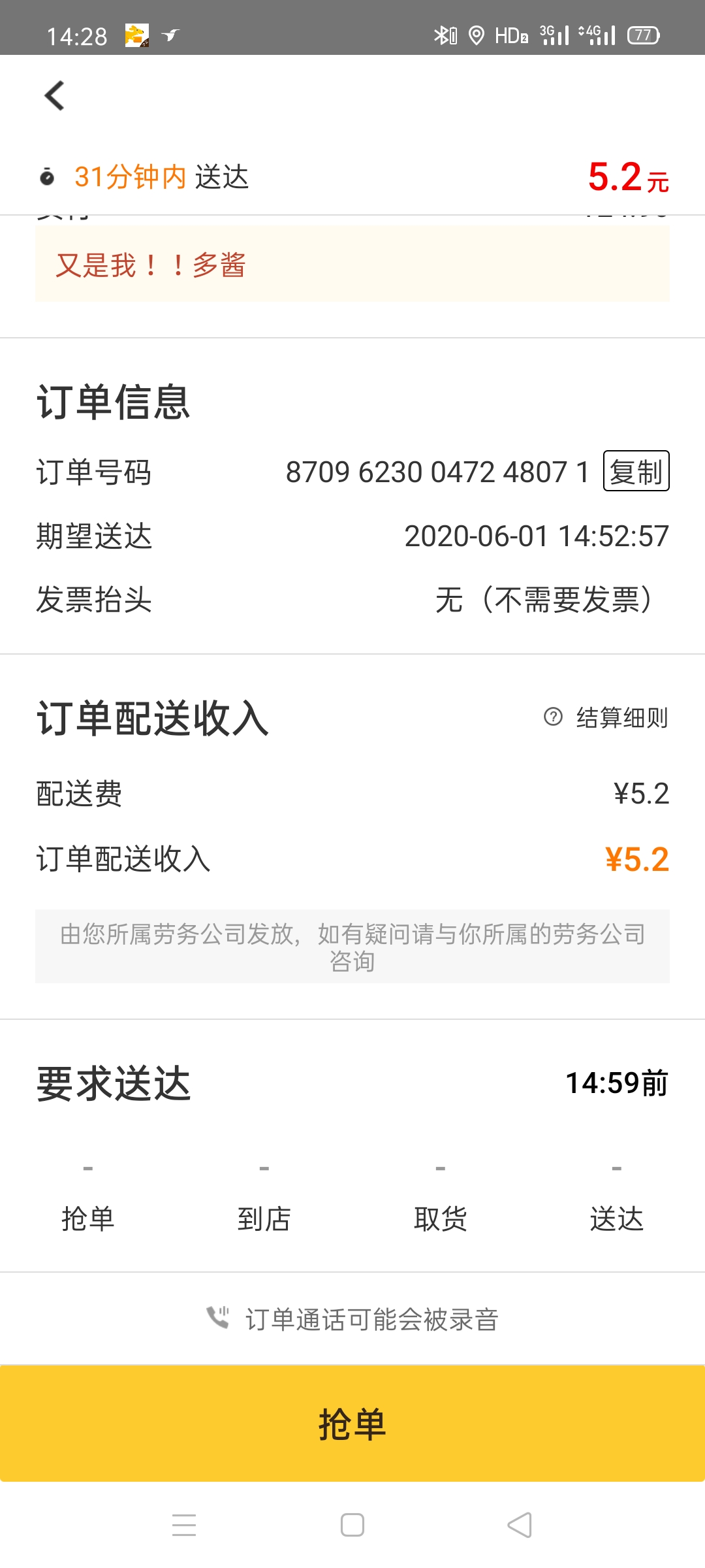 [阿里巴巴]揭秘“美团众包”一个让人难以理解的措施