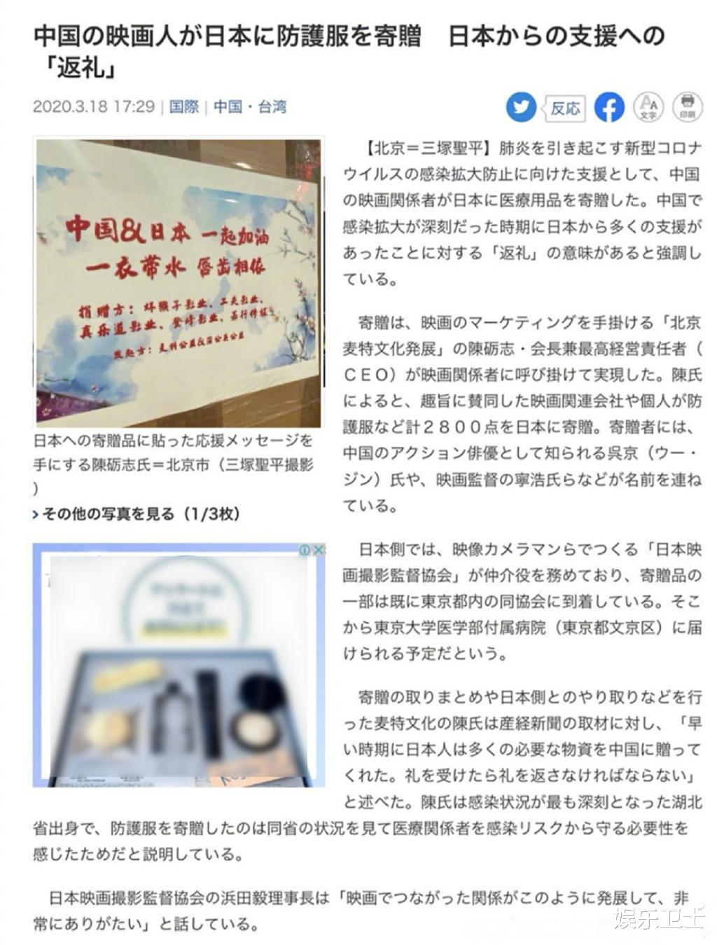 『吴京』杨幂吴京向日本捐赠医疗物资，日媒报道后登上热搜，日本网友评价引热议
