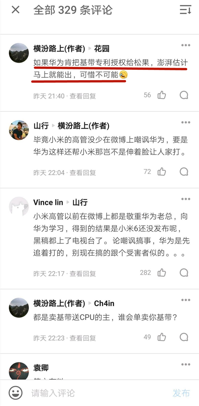 「芯片」澎湃芯片难产全怪华为5G卡脖子？技术问题真不赖华为