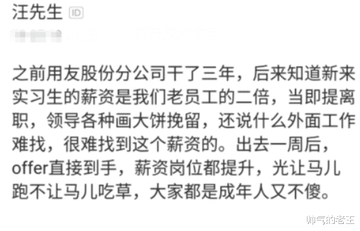 职场故事|男子工作3年，发现新员工工资是自己2倍，辞职一周后感叹：好坑！