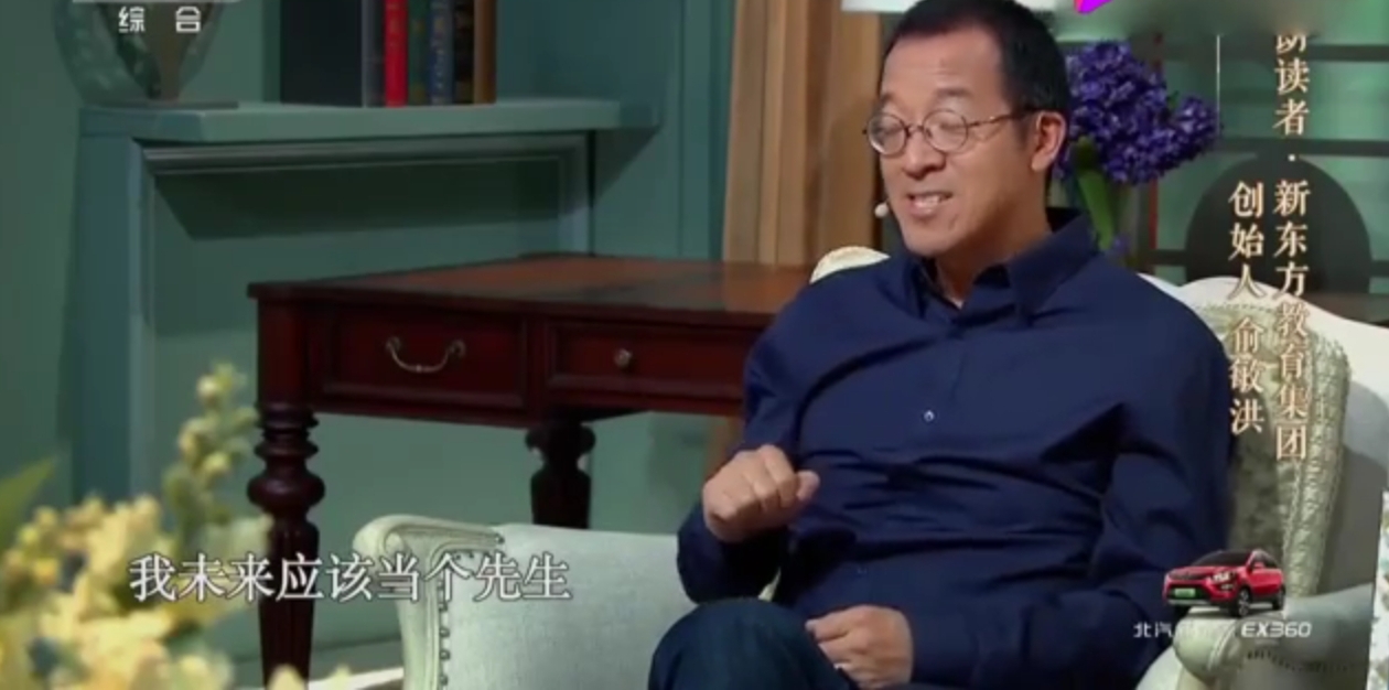 【俞敏洪】新东方俞敏洪的母亲情结：被妈妈逼着三战高考，终于走进北大