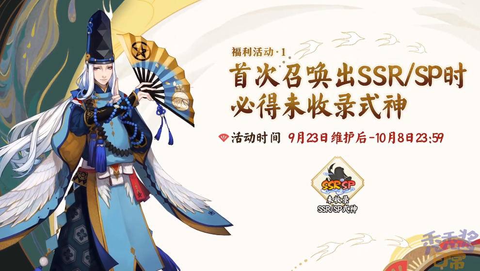 阴阳师|阴阳师四周年庆22个福利：双SP和双典藏，未收录加活动赠送2个SSR/SP