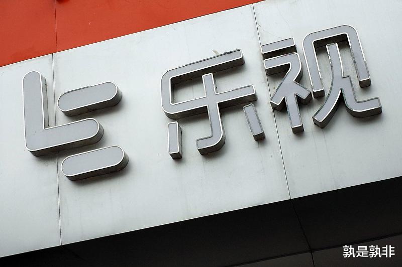 『乐视网』乐视网股票流拍，9毛拍卖2块5，把人当傻瓜吗？