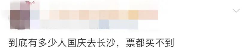 长沙发布|天哪！国庆全国人民都要来长沙！！！