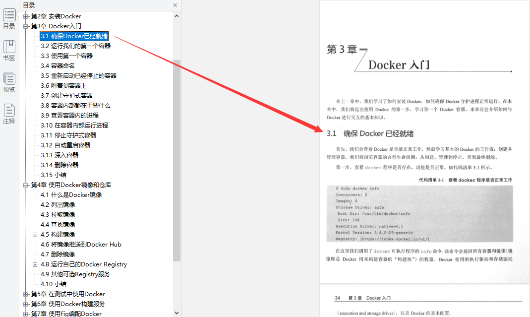 京东|一线互联网大厂普遍使用的Docker,这份笔记帮你入门到深入