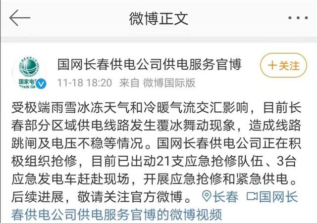 深圳市|紧急通知：特殊天气导致长春市部分区域出现电压不稳情况