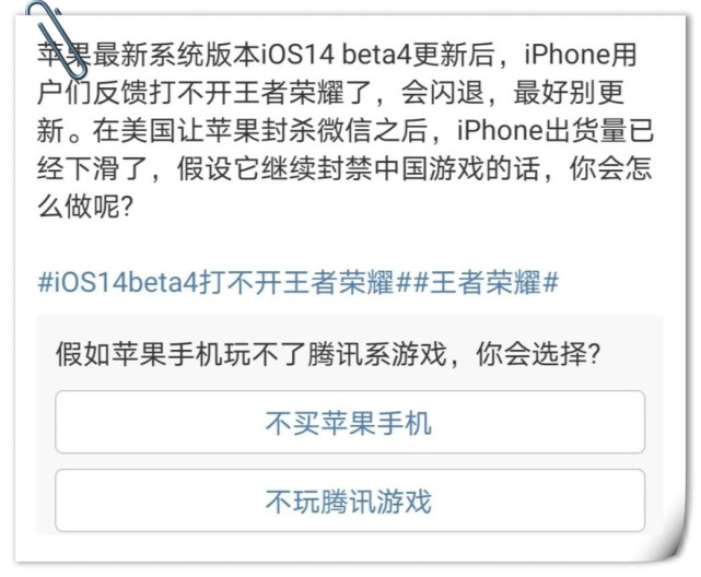 苹果|iOS 14被喷上热搜，苹果手机全部下架腾讯游戏！用户：泪崩！