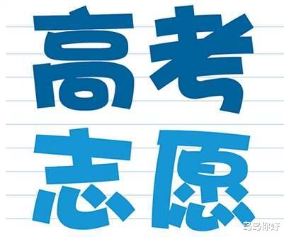 高校@高考志愿填报并不难，抓住城市、学校、专业，综合起来填报很简单