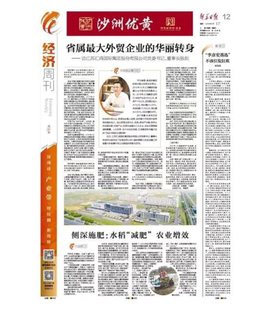 「汇鸿集团」利润下滑72%薪酬却增加21万 这家国企董事长被查