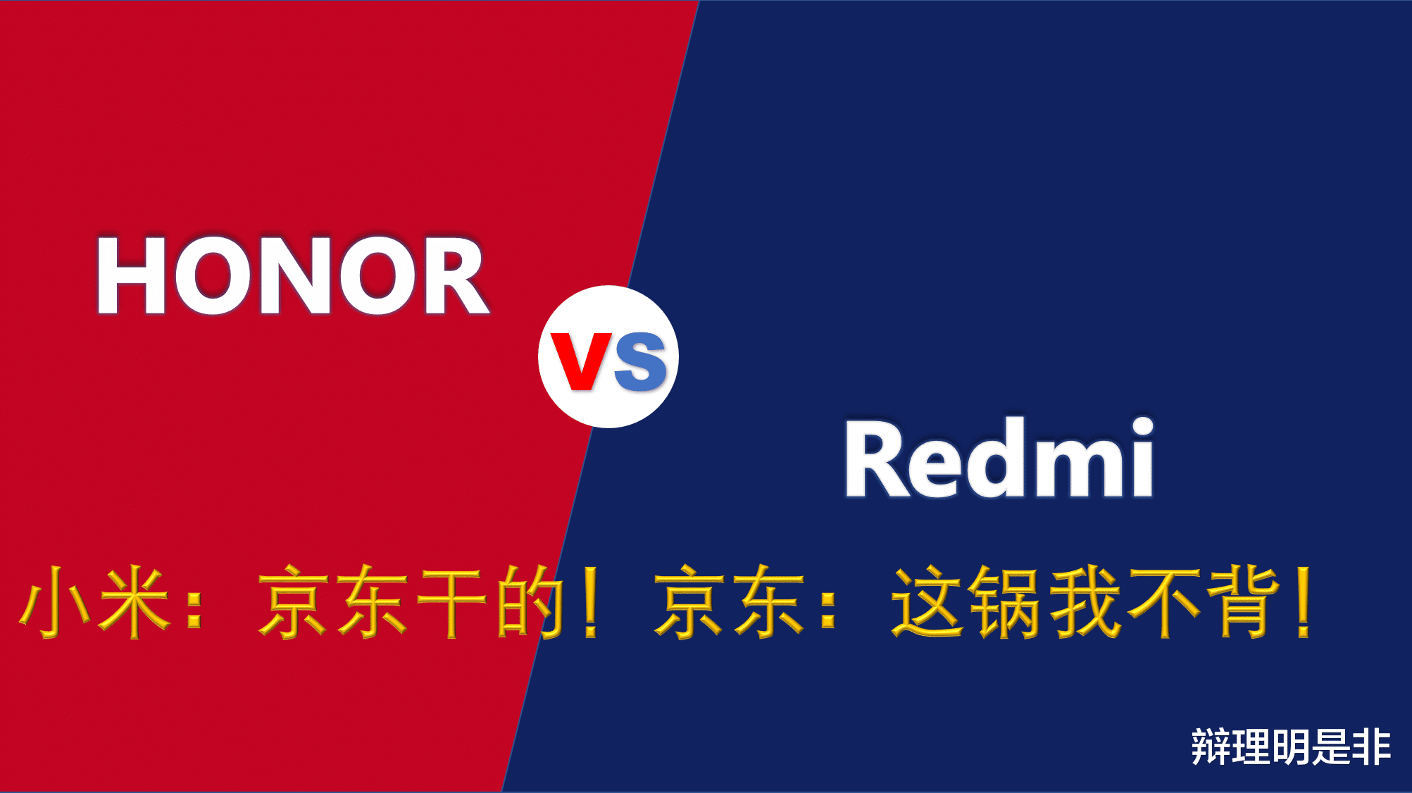 #AirPods#小米：买X55金属机身电视增智慧！京东：这锅我不背!