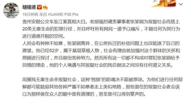 民法典|胡锡进：不给贵州坠河公交司机行为留任何道德开脱的空间