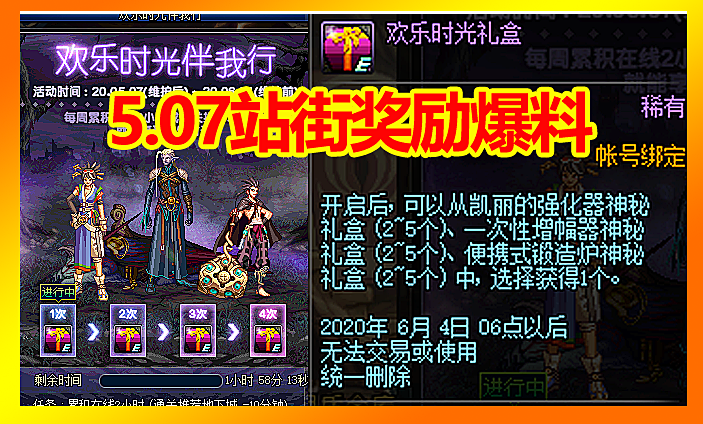 「地下城与勇士」DNF:5.07站街奖励爆料:8小时=8个强化器,SPK真飘了,逼退玩家