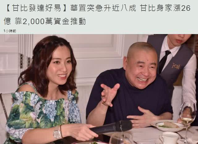 甘比|股价暴涨传刘銮雄健康危机，太太甘比回应：呸，不要乱讲