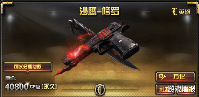 穿越火线|穿越火线：存在N多年的英雄级分期，现在还有人分期买英雄吗？