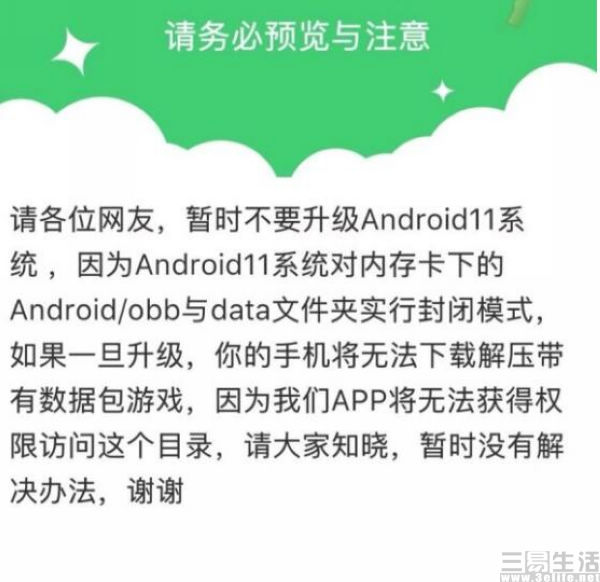 |安卓11的新策略,却打了手游行业一个措手不及
